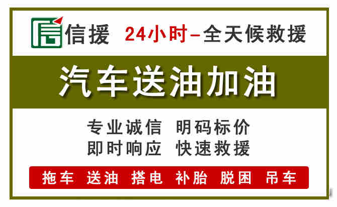 新津区汽车救援送汽油