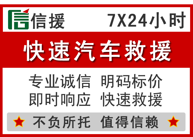 新津区信援汽车送油救援电话 新津区信援汽车送油救援电话